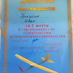 Чевычелов А.В. Грамоты 2024 - 2026 гг.