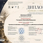 Гончаренко А.В. Грамоты 2025-2026 гг.