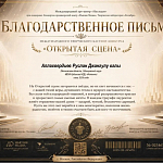 Аллахвердиев Руслан Джангулу оглы Грамоты