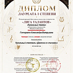 Гончаренко А.В. Грамоты 2025-2026 гг.