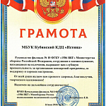 МБУК Кубинский КДЦ "Истина" Грамоты 
