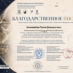 Аллахвердиев Руслан Джангулу оглы Грамоты